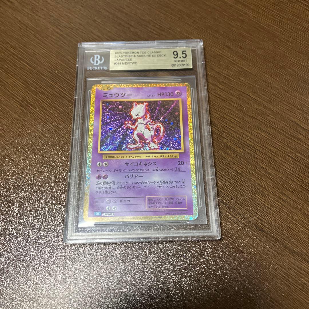 ポケモンカード ミュウツー HP130 グレード9.5