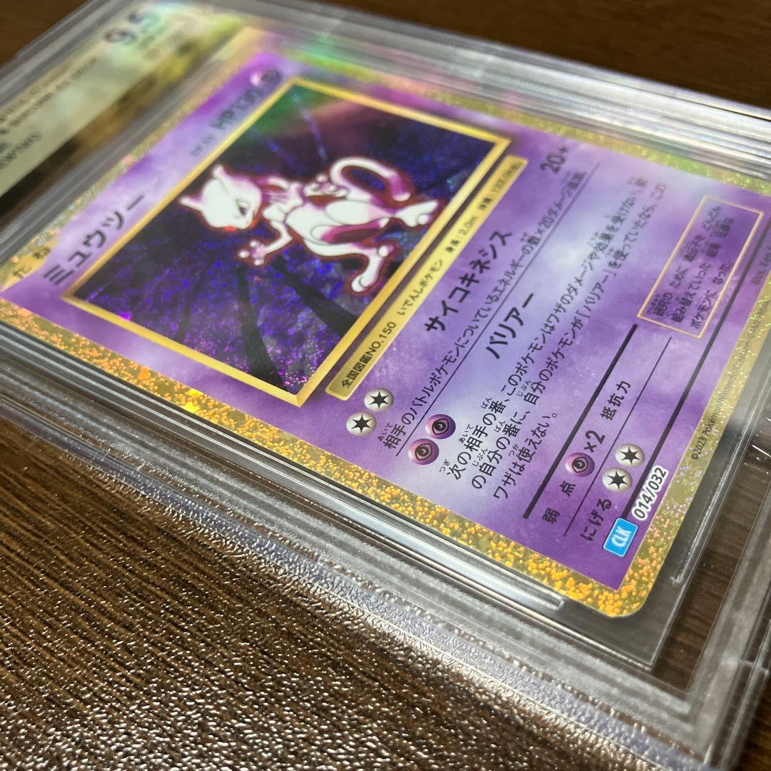 ポケモンカード ミュウツー HP130 グレード9.5