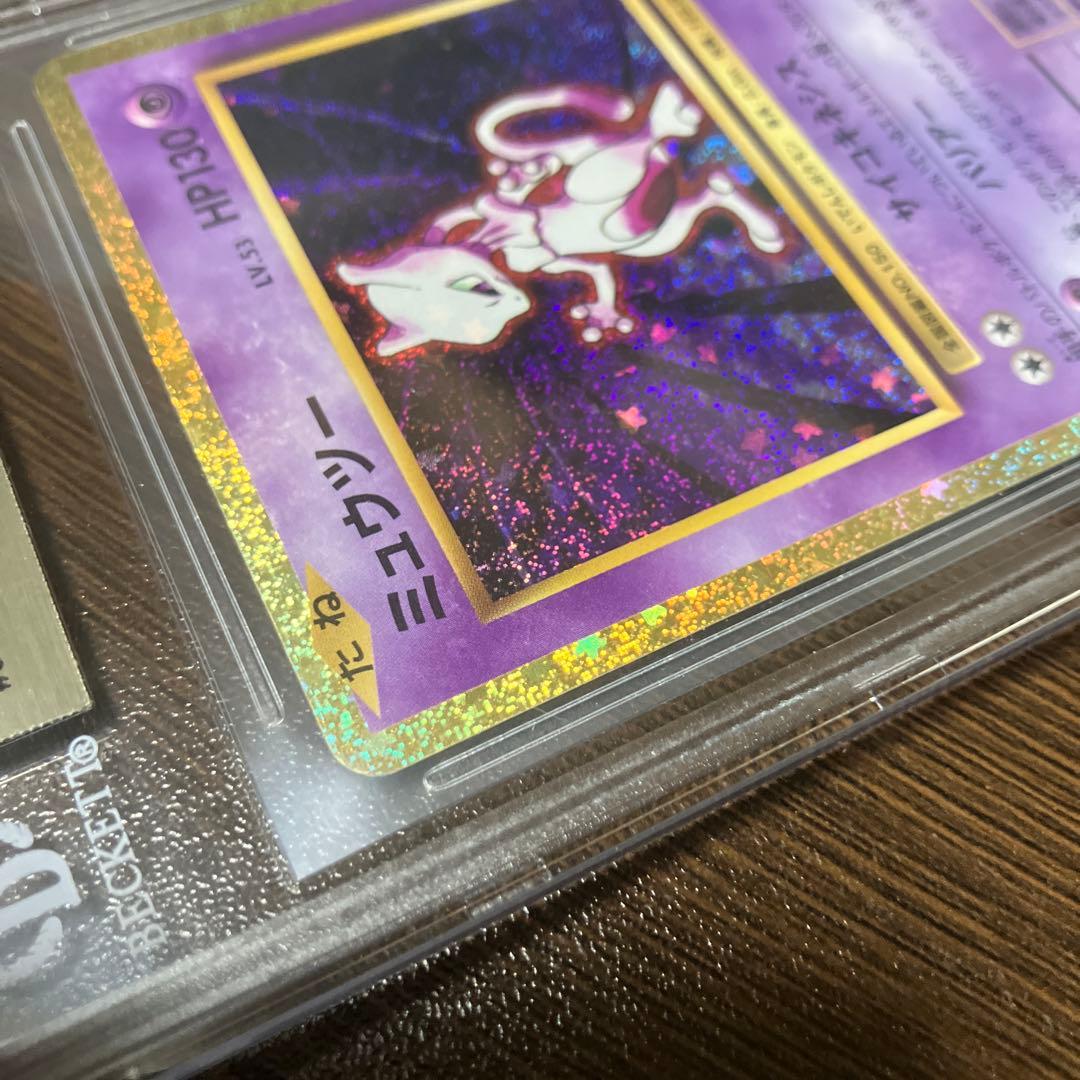 ポケモンカード ミュウツー HP130 グレード9.5