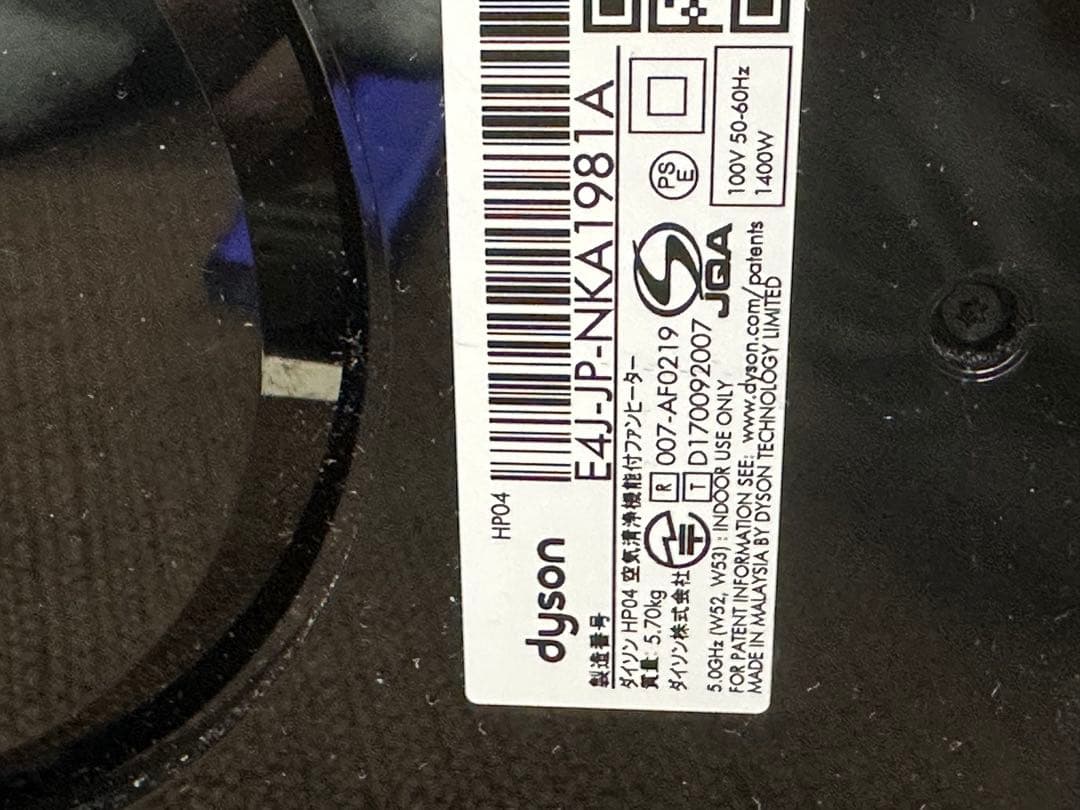 ⑧ Dyson Pure Hot + Cool HP04 2020年製