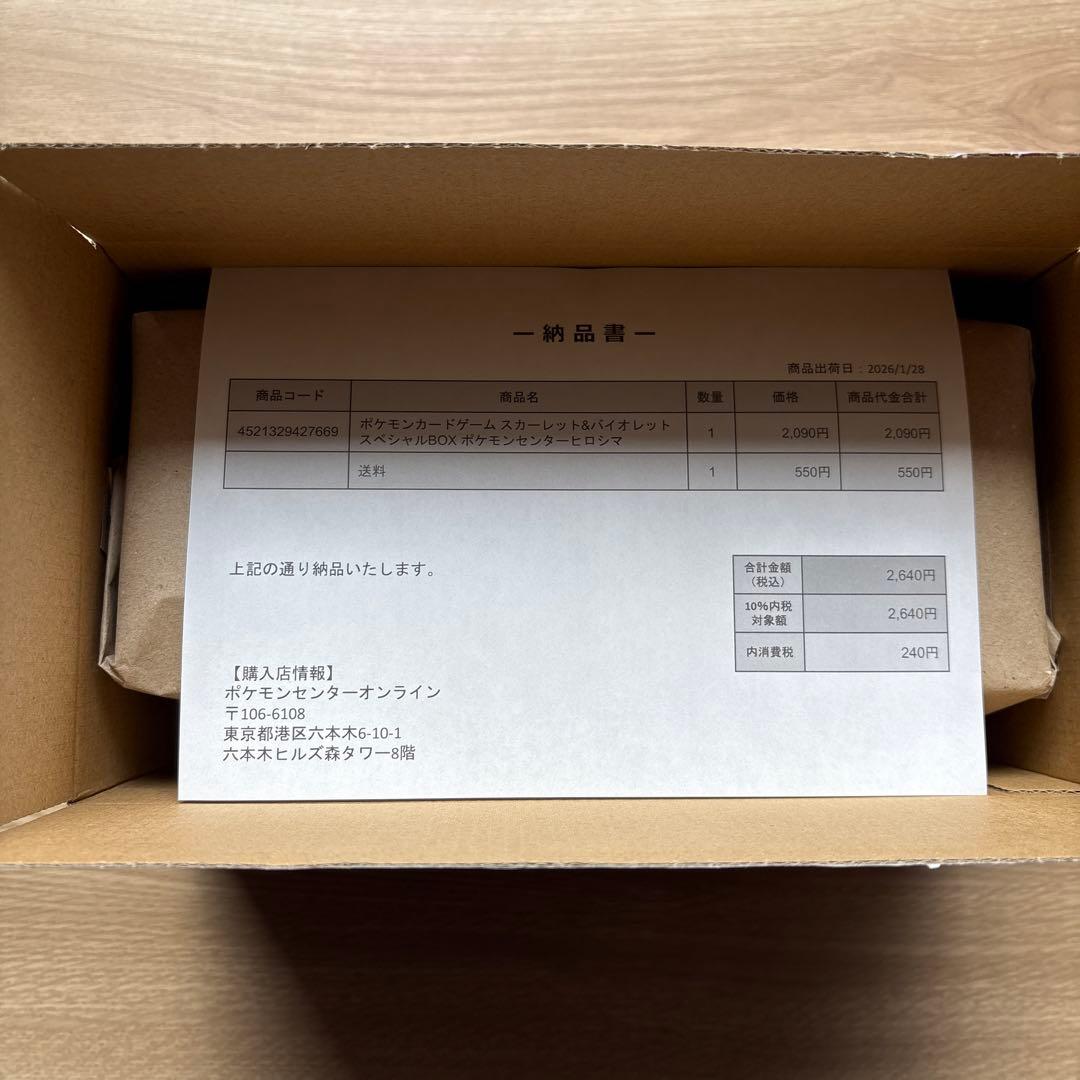 【新品未開封シュリンク付き】　スペシャルBOX ポケモンセンターヒロシマ