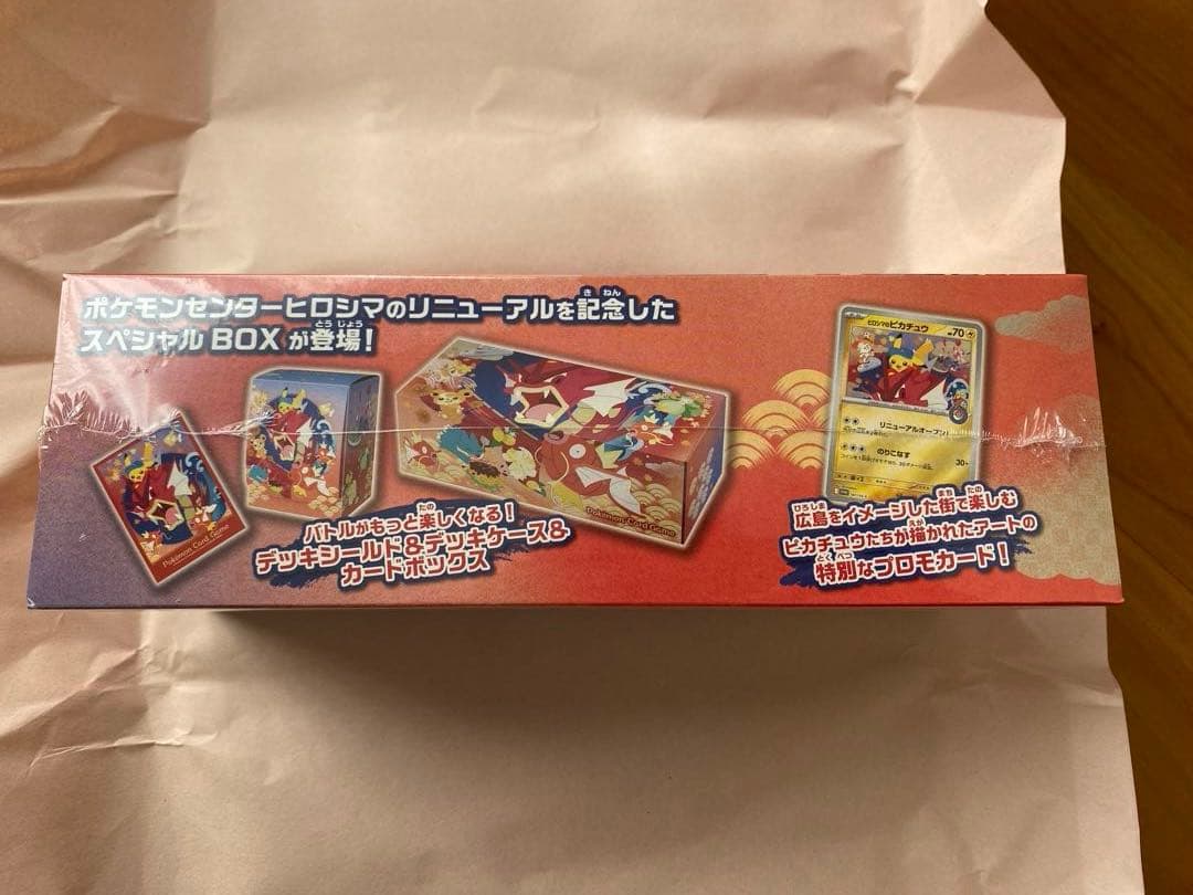未開封・シュリンク付 ポケモンセンターヒロシマ スペシャルBOX