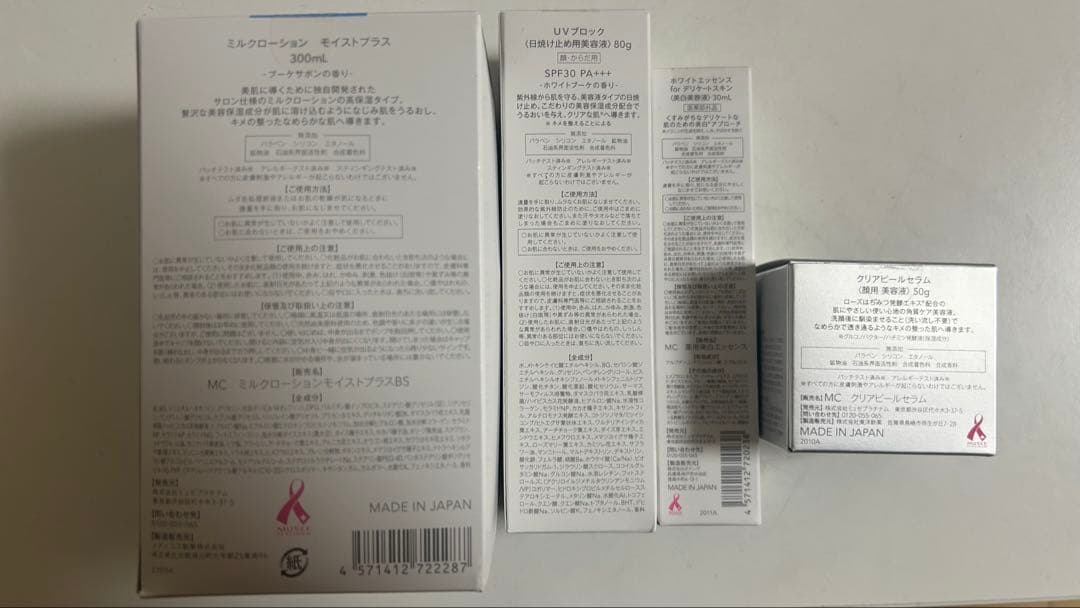 さ*ら様 ミュゼコスメ スキンケアセット