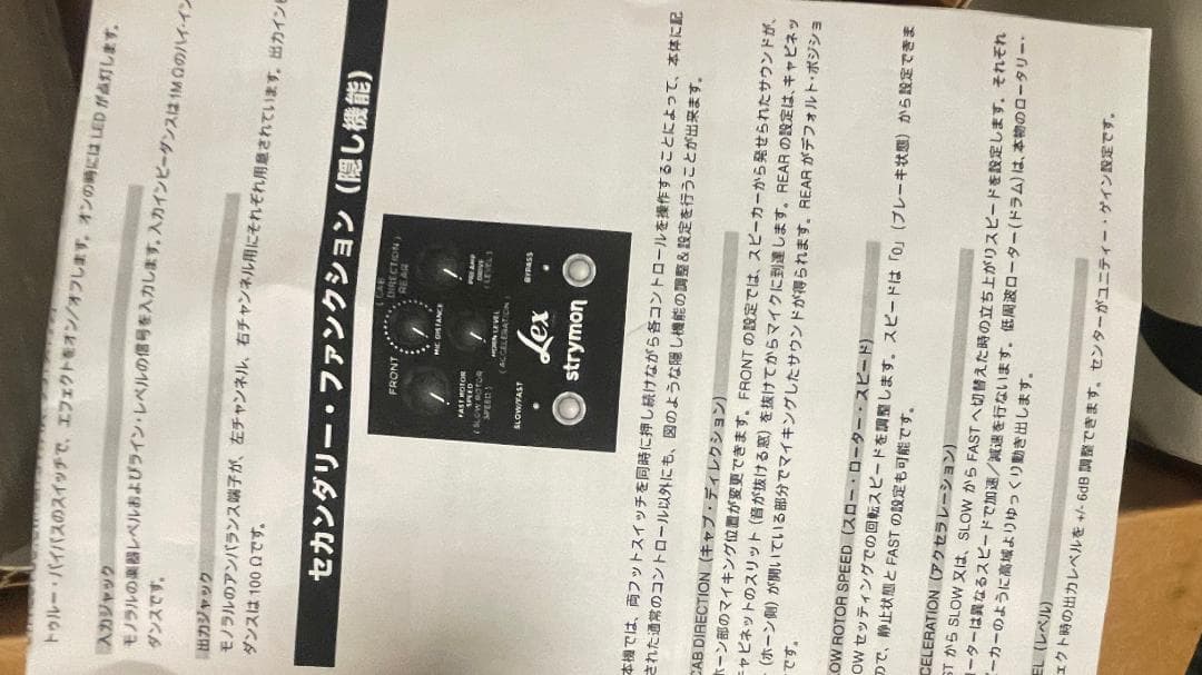 Strymon Lex rotary ギターエフェクター ストライモン