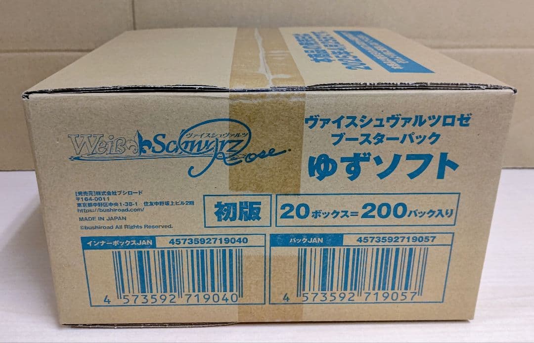 ヴァイスシュヴァルツロゼ ゆずソフト カートン未開封