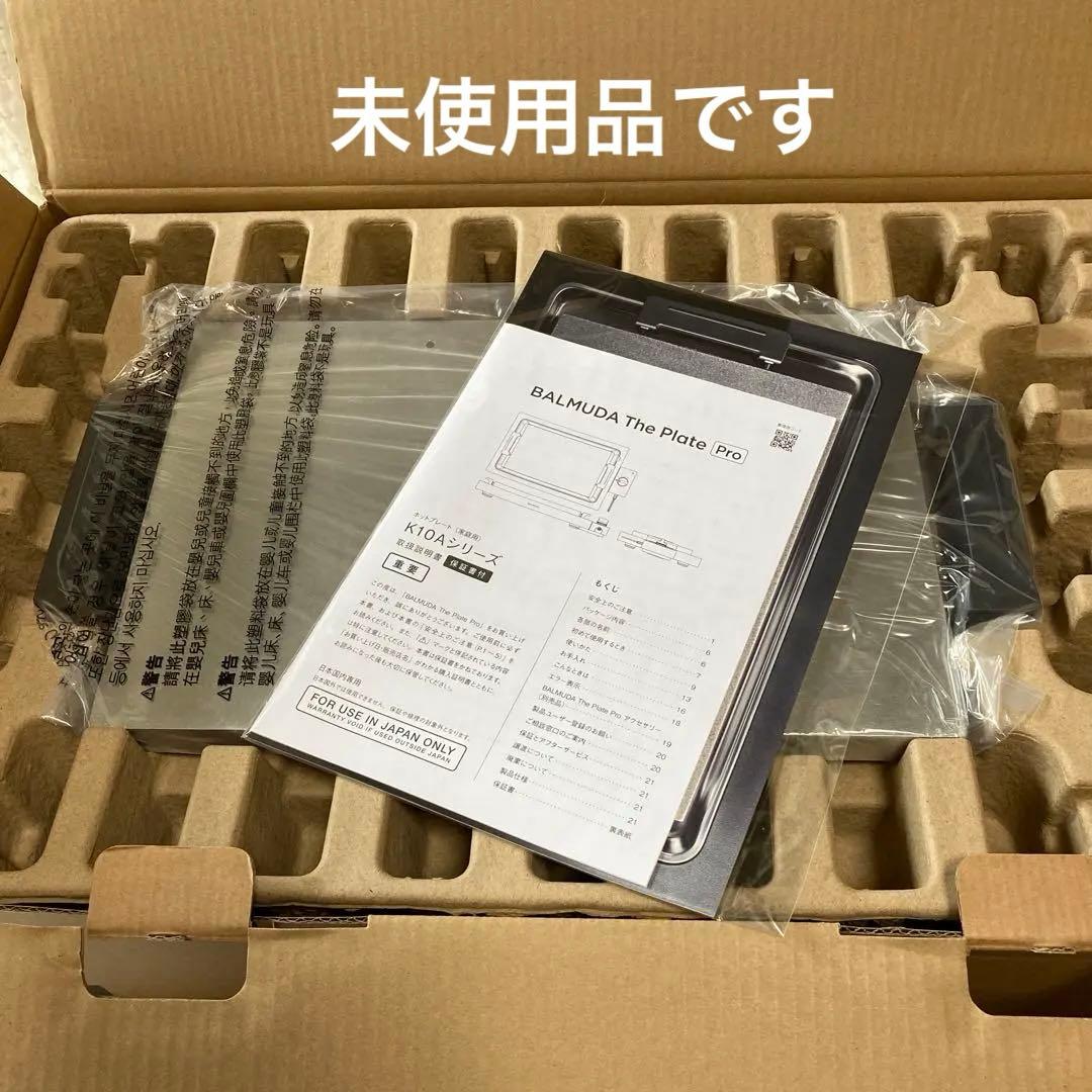 【未使用品】BALMUDA The Plate Pro ブラック　K10A