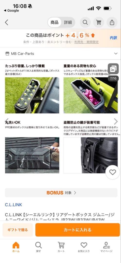 たかしーリアゲートボックス新品&ラダー