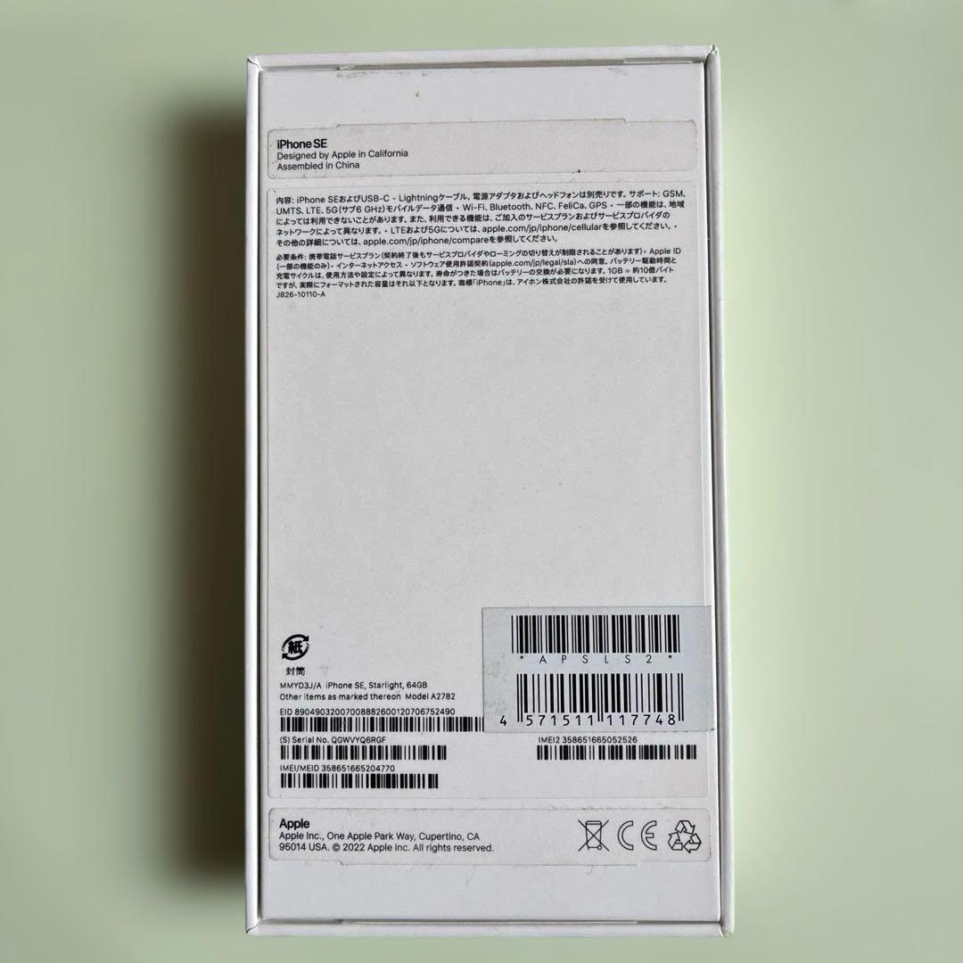 iPhoneSE 第3世代　64GB バッテリー残量100%