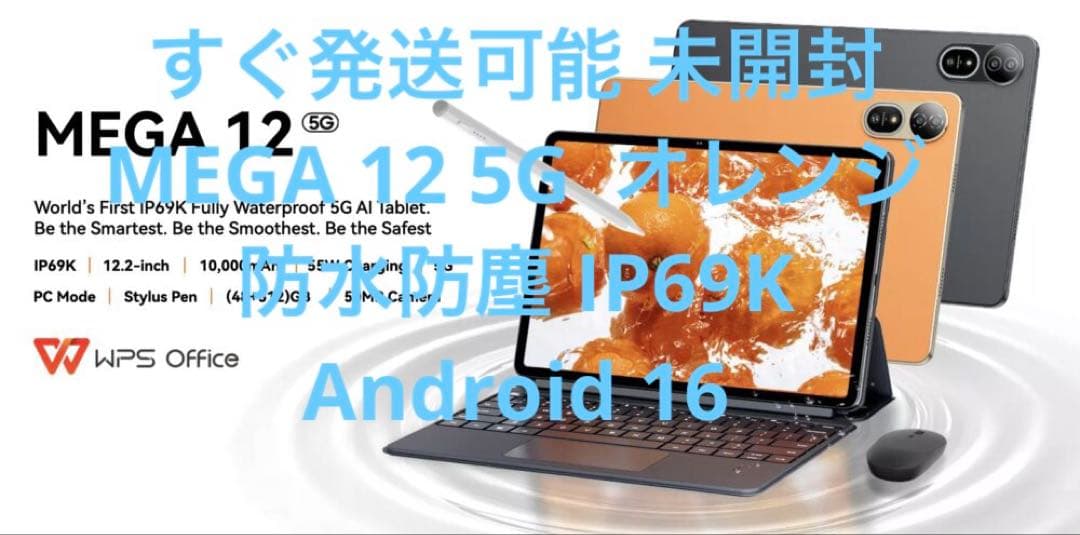 blackview未開封 MEGA 12 5G オレンジ 防水防塵 IP69K