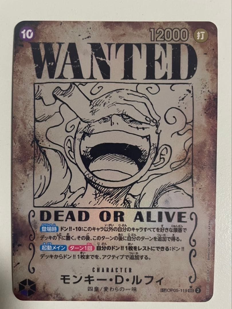 ら*輩様 ワンピースカード モンキー・D・ルフィ SP OP05-119 手配書