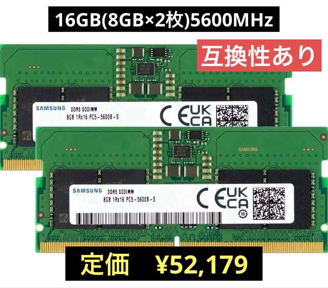 SAMSUNG DDR5 SODIMM 16GB(8GB×2枚) 5600MHz