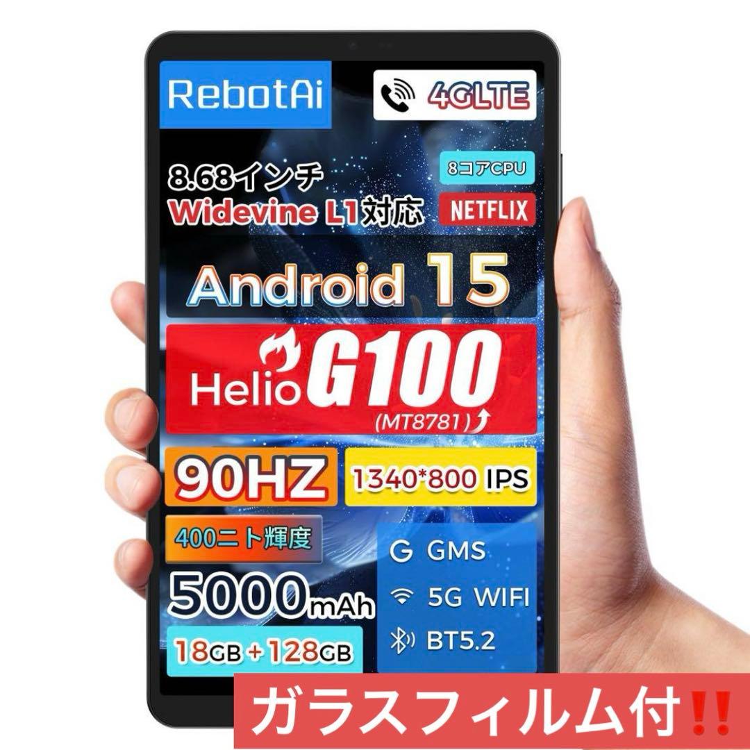 タブレット 8.68インチ Android15 高性能Helio G100搭載