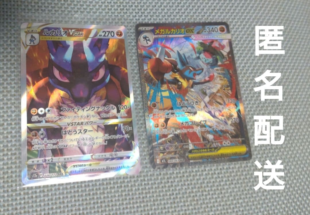 【匿名配送】ポケモンカード ルカリオ Lucario Pokemon