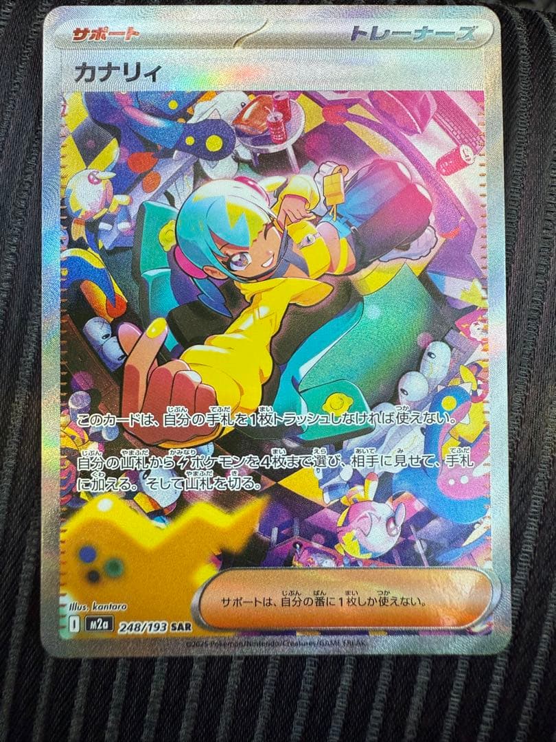 ポケモンカード　カナリィ　SAR MEGAドリームex