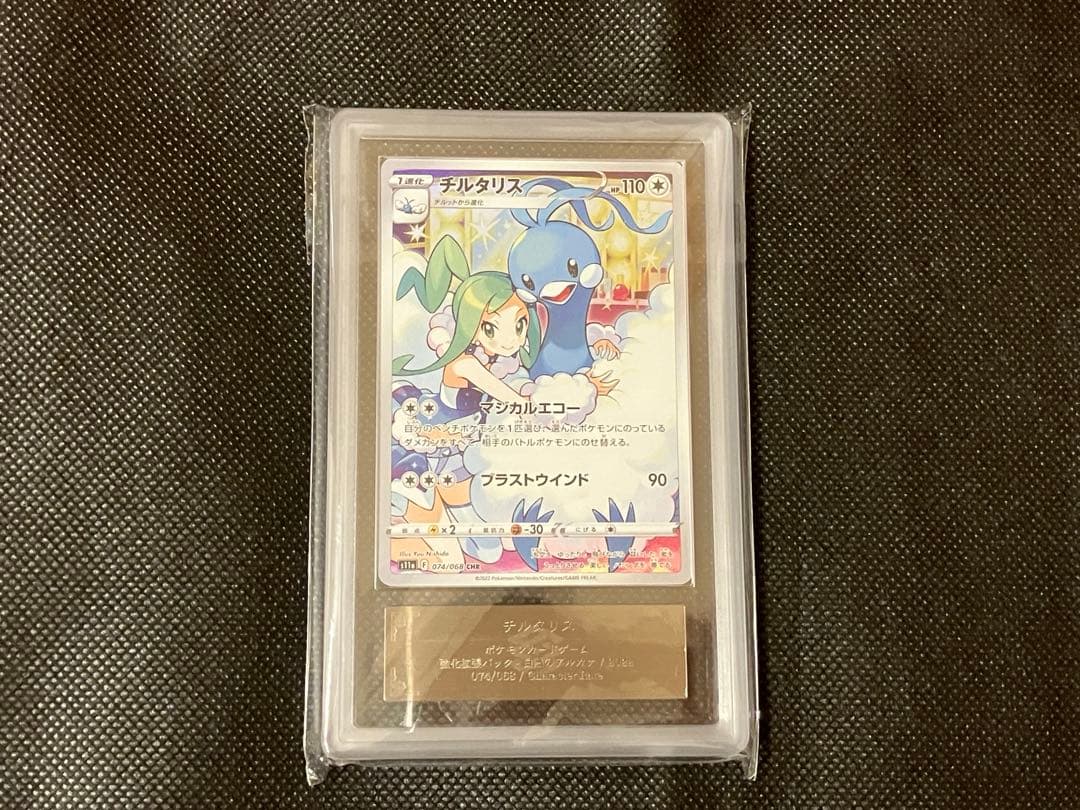 チルタリス chr ARS10+