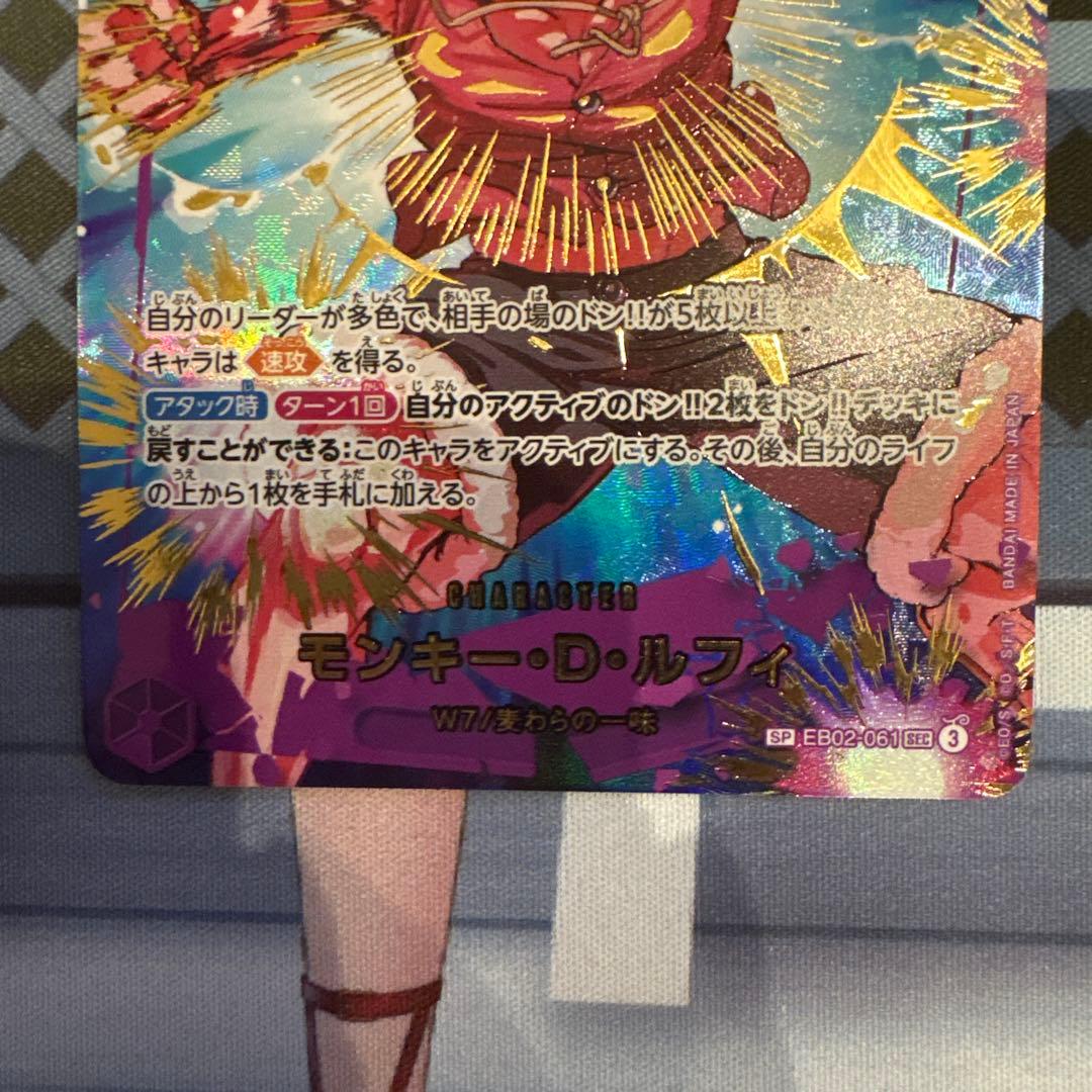 ６　モンキー・D・ルフィ EB02-061 SP ワンピースカード