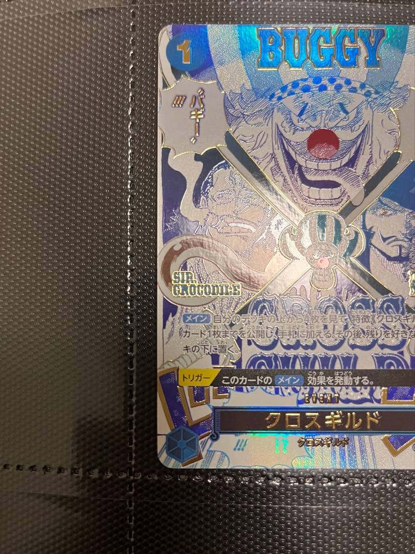 クロスギルド　パラレル ONE PIECE カードゲーム