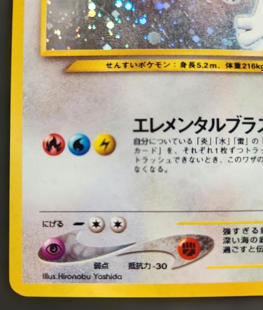 ポケモンカード　ルギア　旧裏　HP90 エレメンタルブラスト
