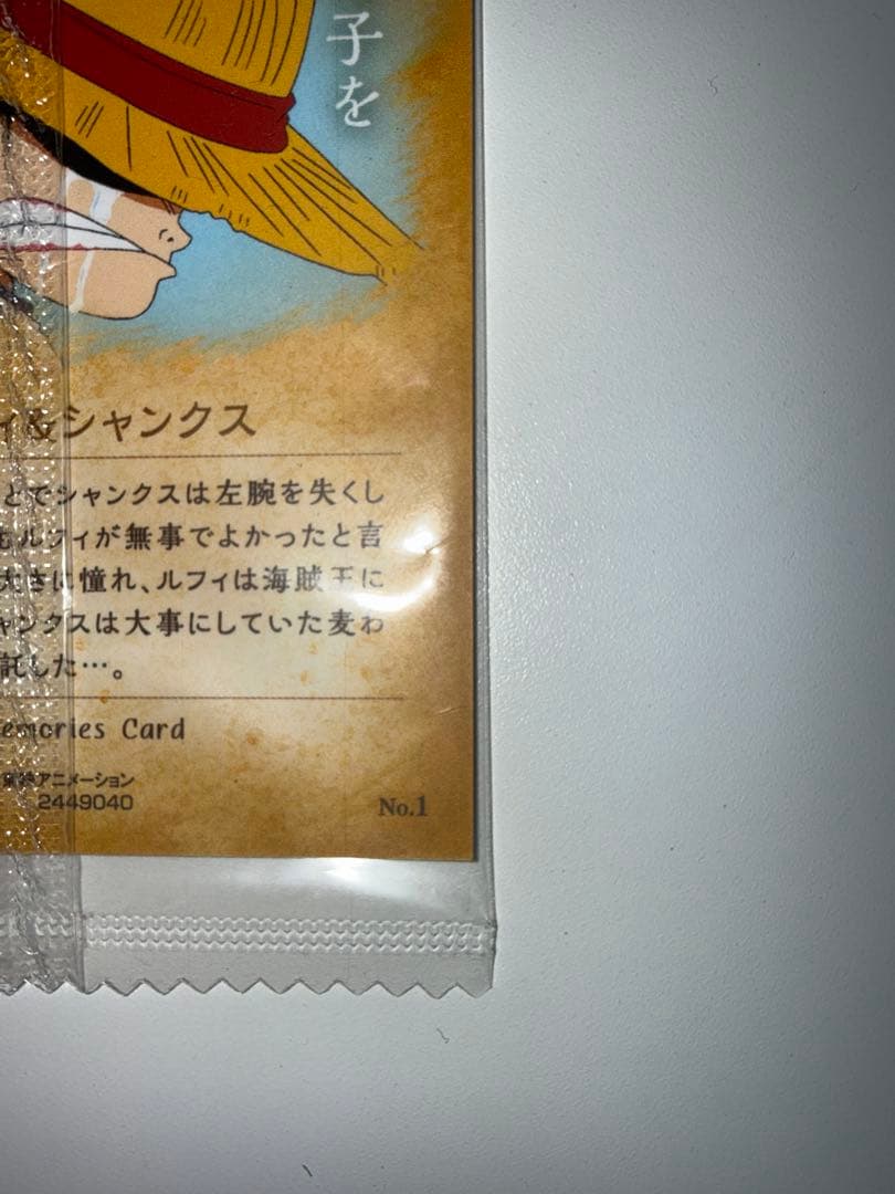 ⭐︎明日まで⭐︎ワンピース　ウエハース カードNo.1　ルフィ&シャンクス