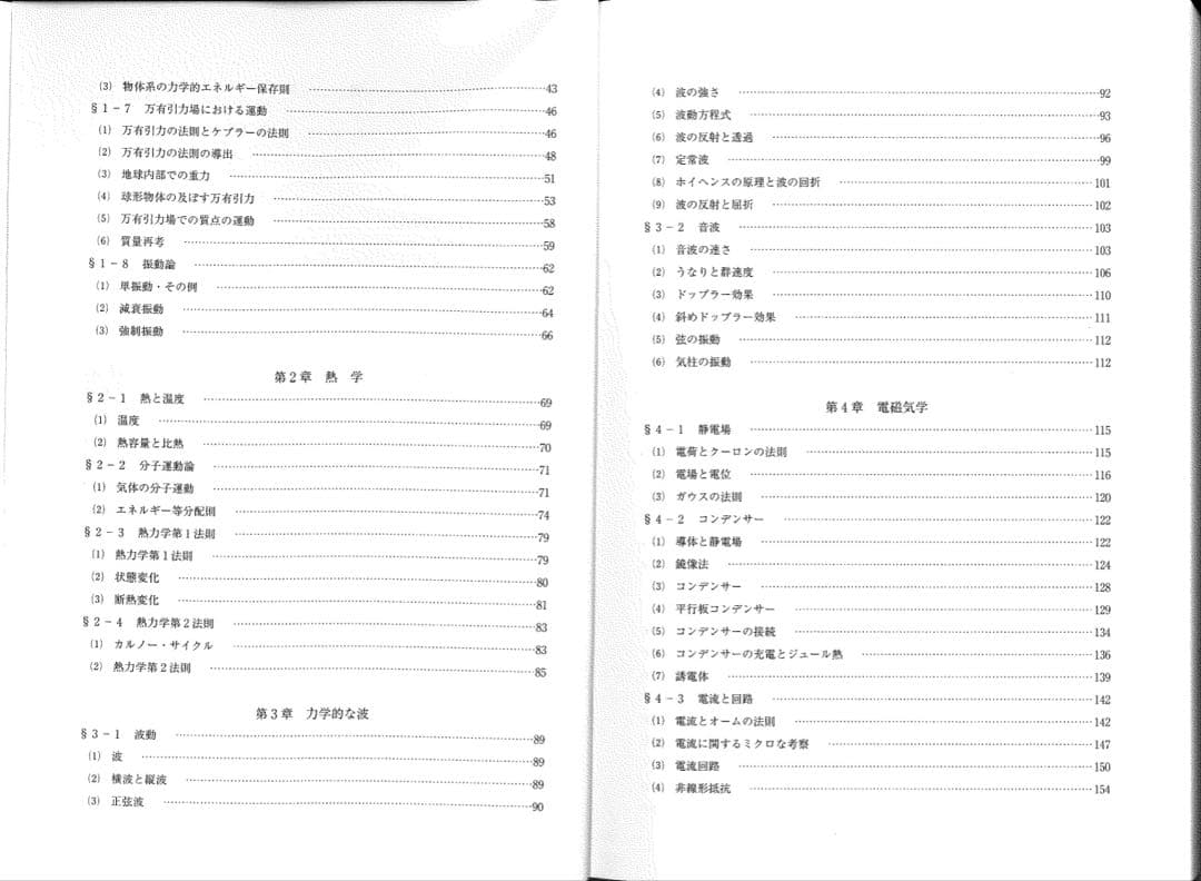 物理 基礎理論 2022 河合塾
