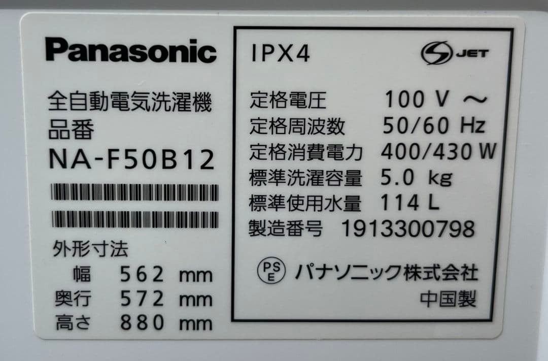 パナソニック洗濯機 5kgピッグウェーブ洗浄香りしっかりコース風乾燥機能19年製