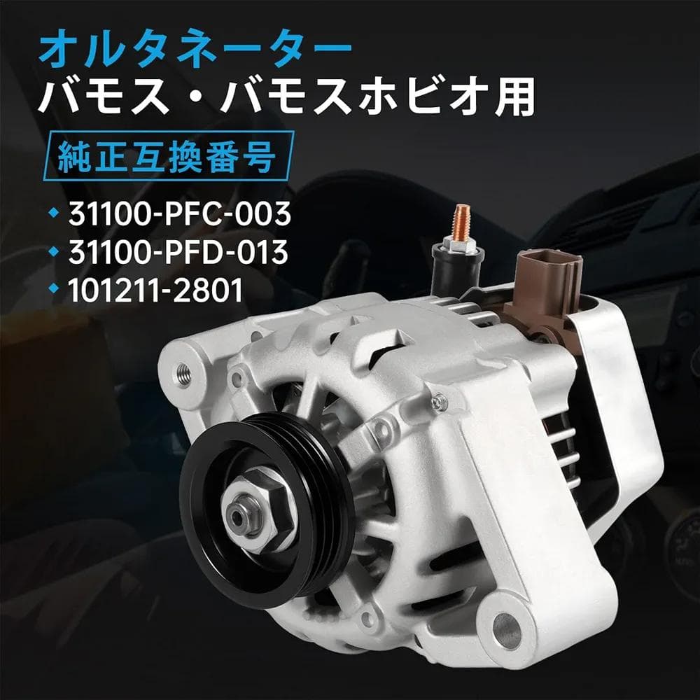 ホンダ用オルタネーター★バモス/Z ゼット/アクティ⭐⑫35