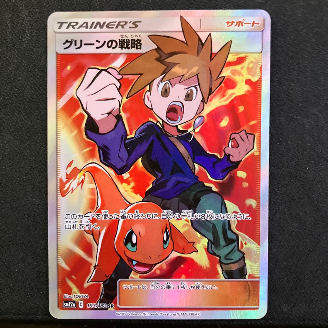 ポケモンカード グリーンの戦略 193/173