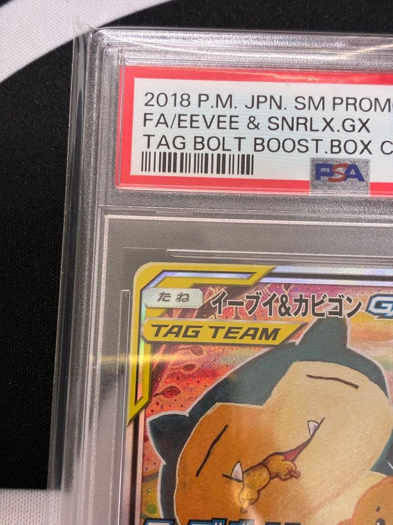 【PSA10】イーブイ＆カビゴンGX PROMO SM-Pプロモカード