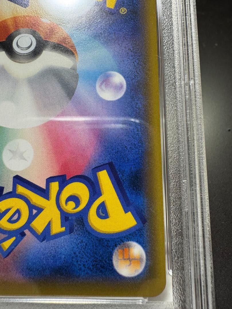 イーブイs ウルトラシャイニーGX 201/150S sm8b PSA10