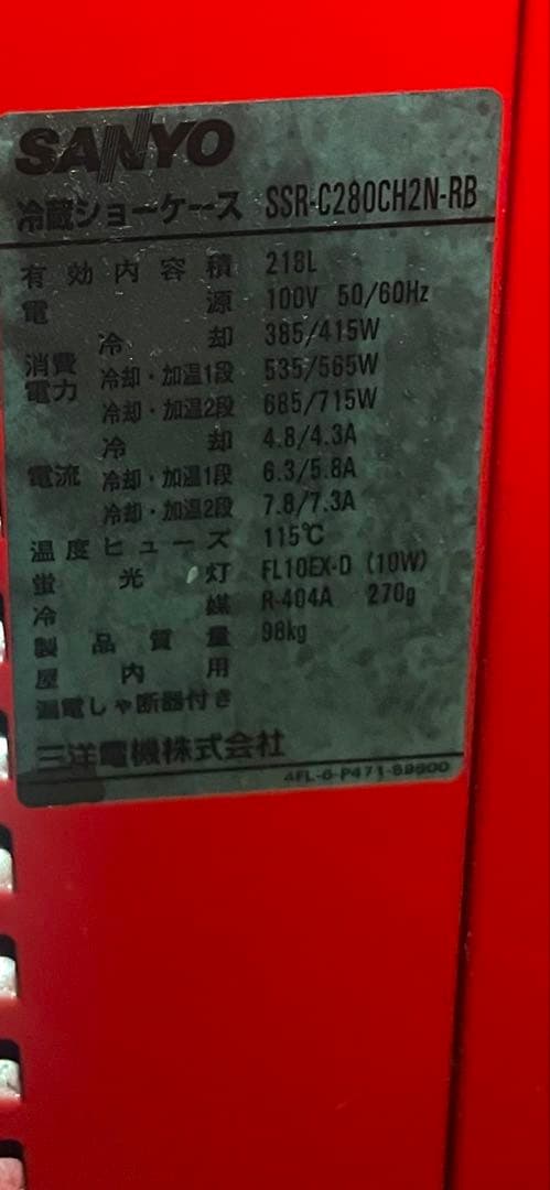 コカコーラ業務用冷蔵庫、直接引き取り商品