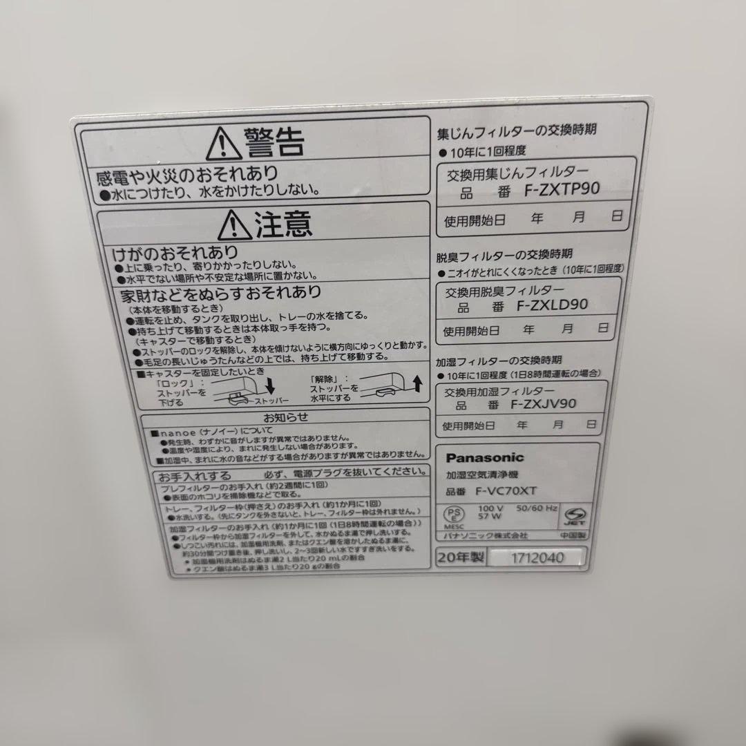 【美品】 Panasonic F-VC70XT 空気清浄機