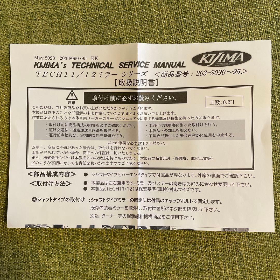 パーツ KIJIMA TECH12