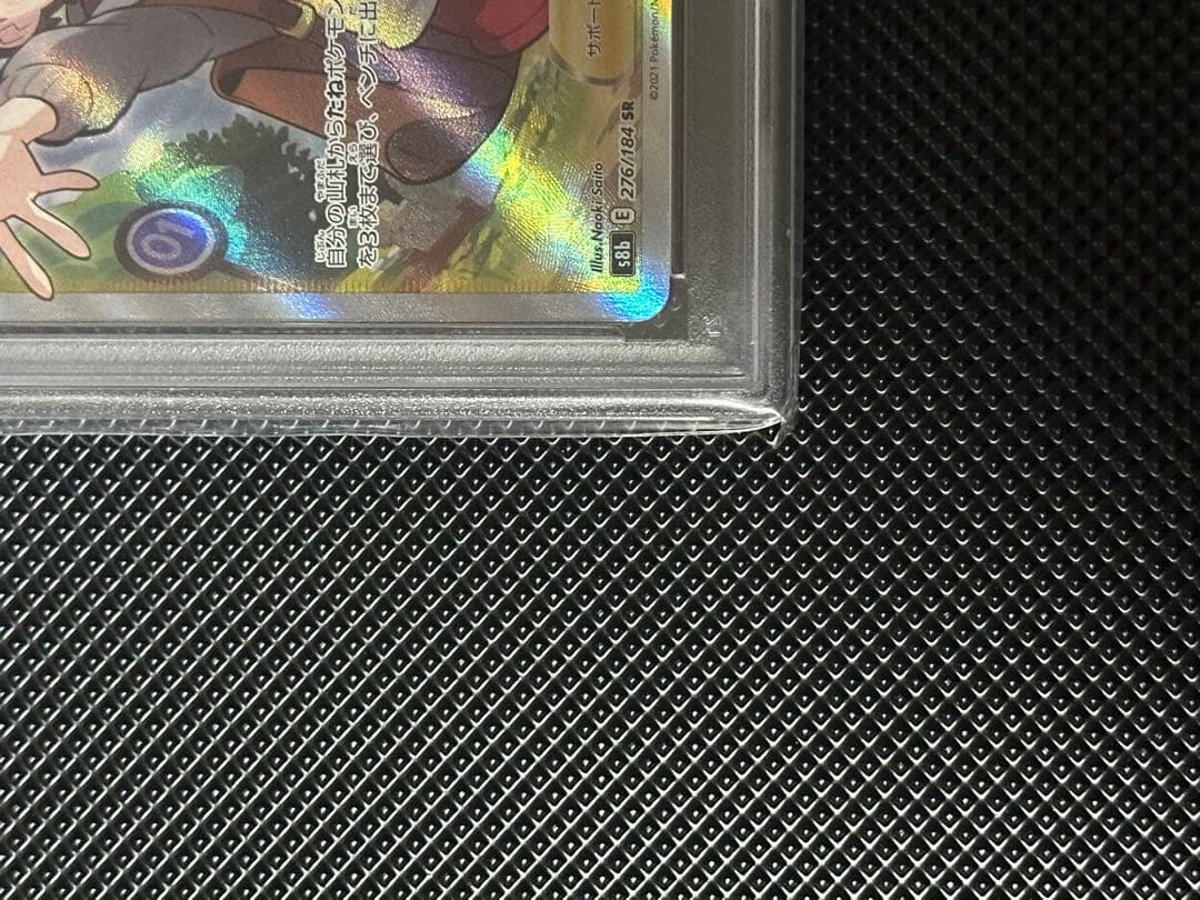 ポケモンカードs8b 276/184 ユウリ　PSA10