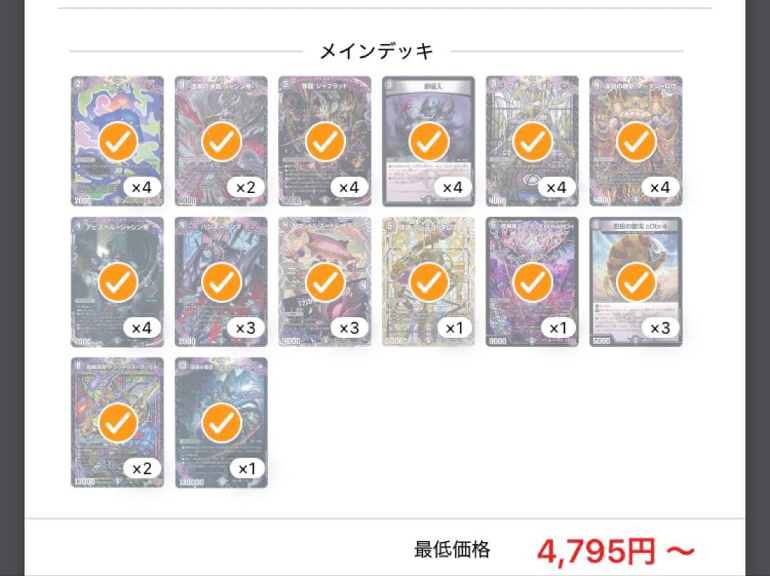 【デュエマ】まとめ売り 引退品