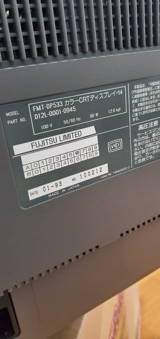 【動作ジャンク】FM TOWNS用モニター　FMT-DP533