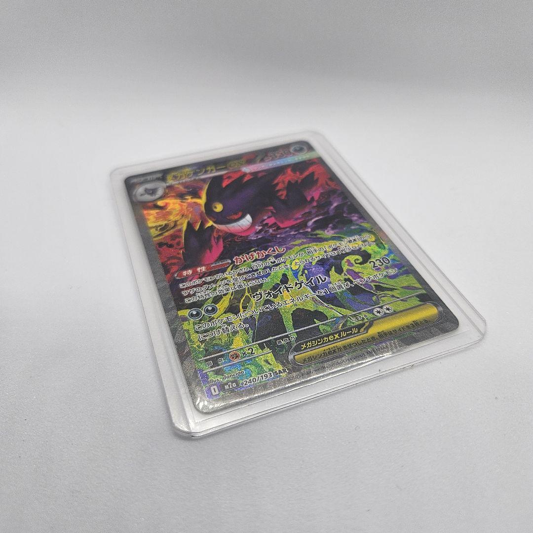 【メガドリームex】メガゲンガーex SAR✨️