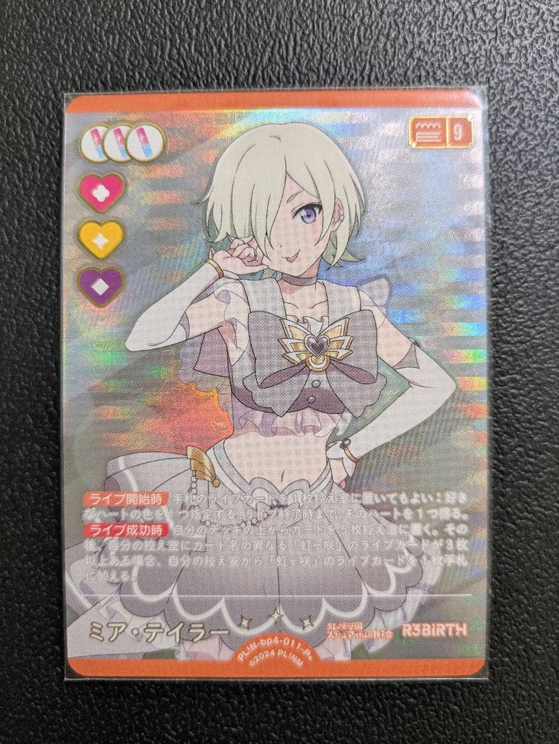 ミア・テイラー　ラブカ