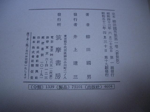 定本柳田國男集（新装版）　全31巻別＋別巻5巻　月報付き　合計36冊