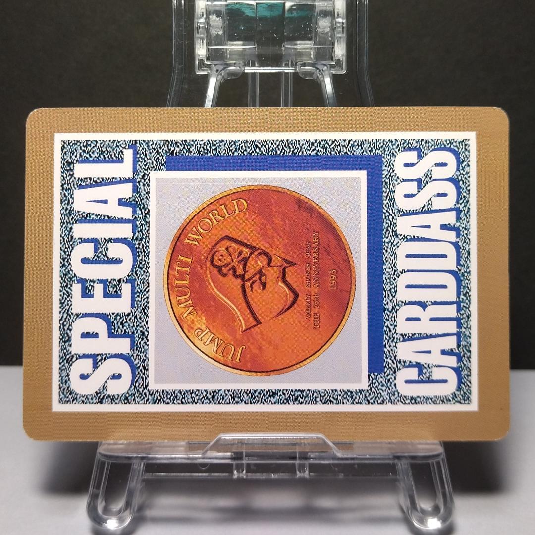 た*ま様 非売品 週刊少年ジャンプ カードダス ２５周年 ドラゴンボール スラム