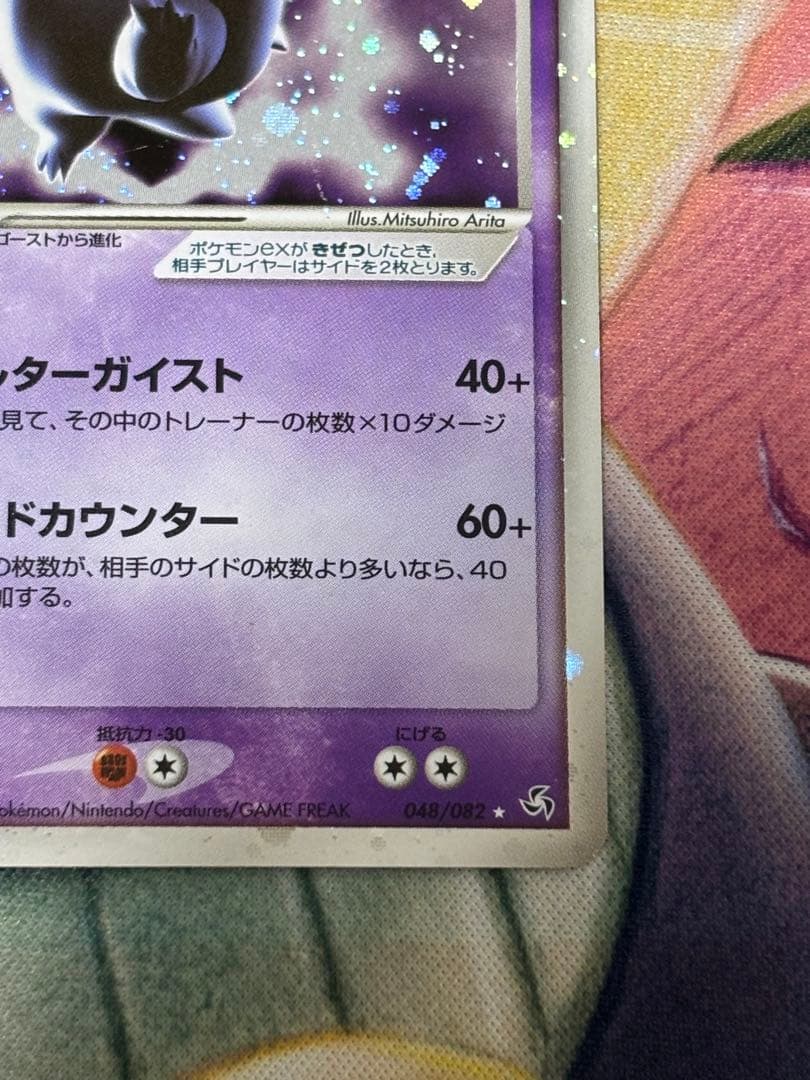 最安値　ポケモンカード　ゲンガーex ポルターガイスト　伝説の飛翔