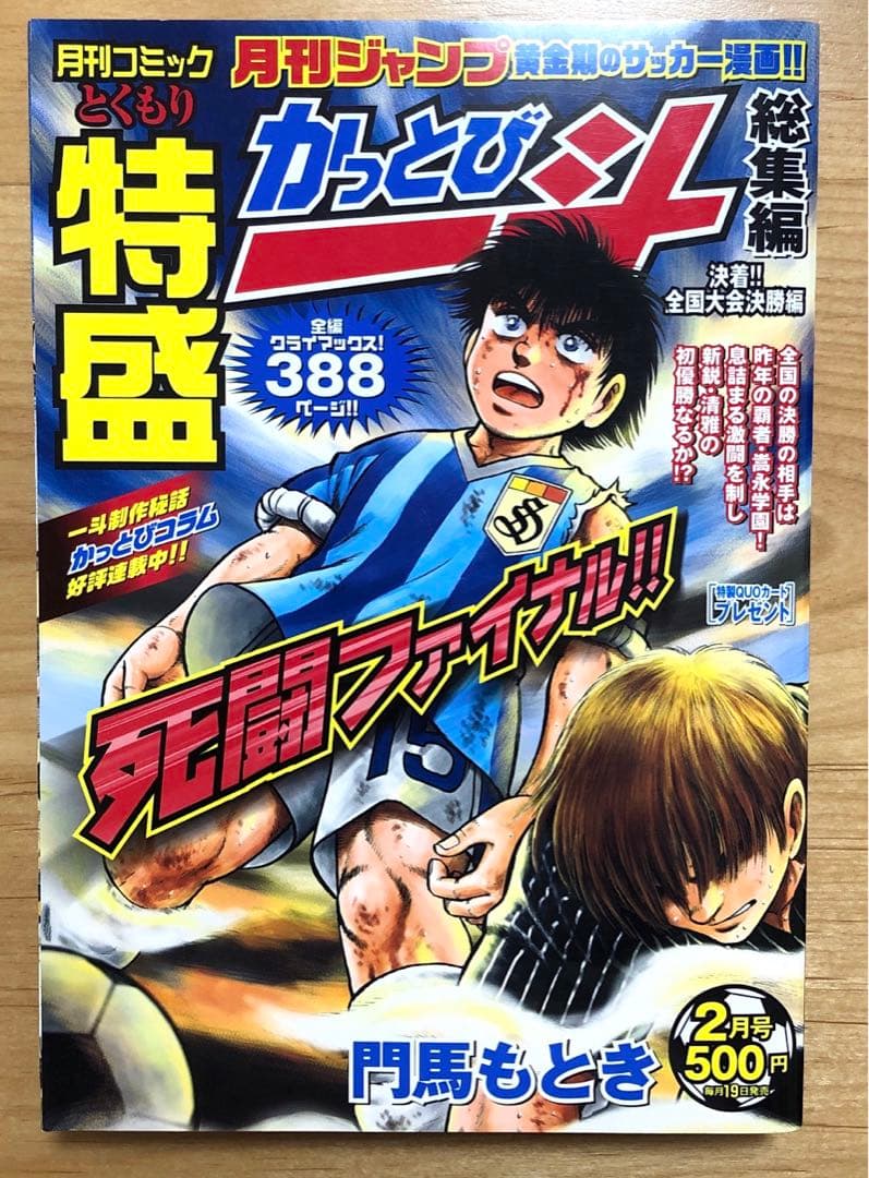 【月刊コミック特盛】かっとび一斗　総集編　7冊セット　門馬もとき　ホーム社