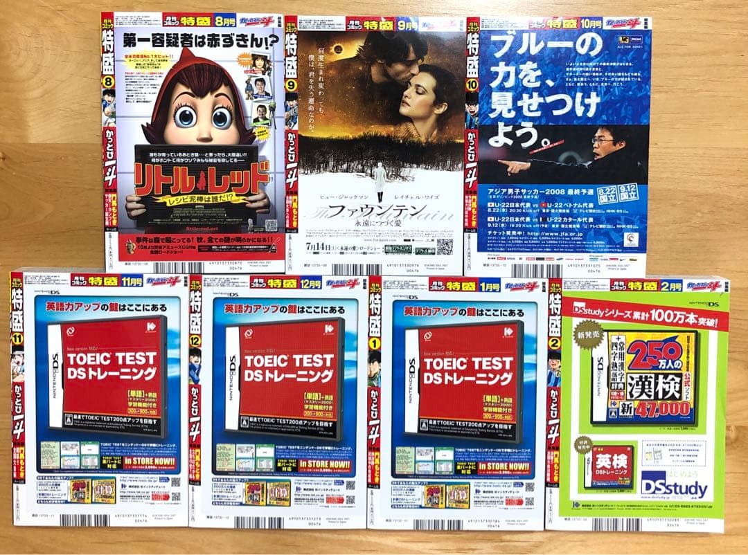 【月刊コミック特盛】かっとび一斗　総集編　7冊セット　門馬もとき　ホーム社