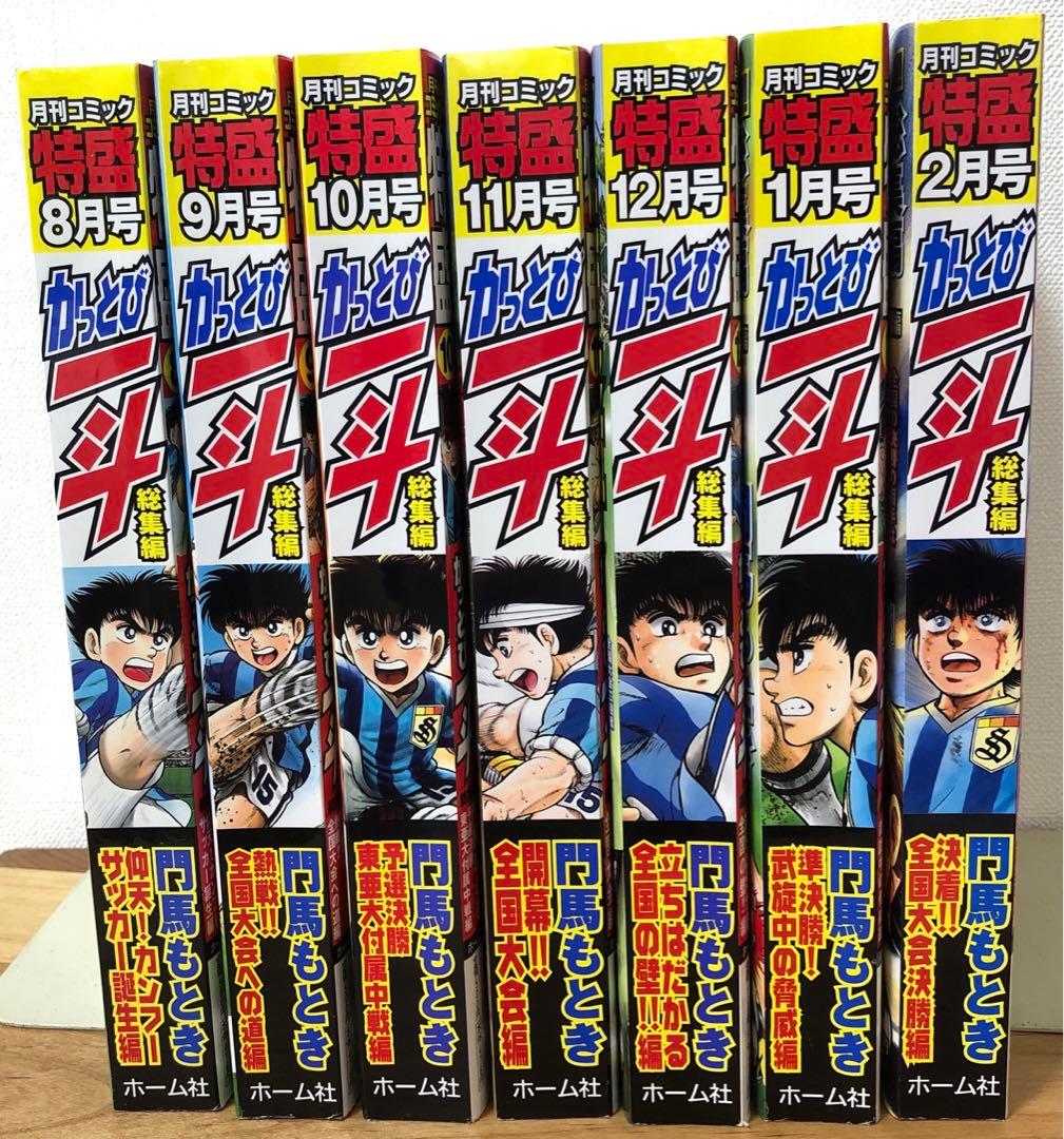 【月刊コミック特盛】かっとび一斗　総集編　7冊セット　門馬もとき　ホーム社