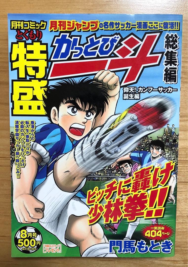 【月刊コミック特盛】かっとび一斗　総集編　7冊セット　門馬もとき　ホーム社