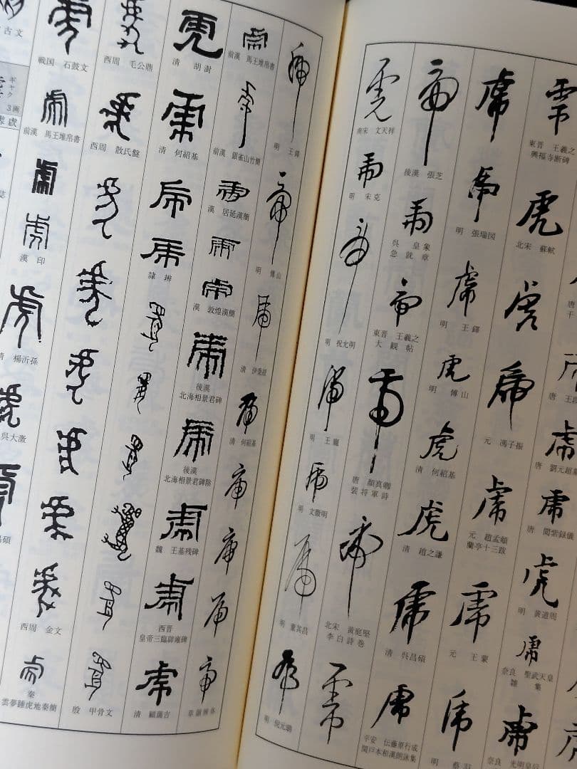 大書源 上中下 DVD付きセット