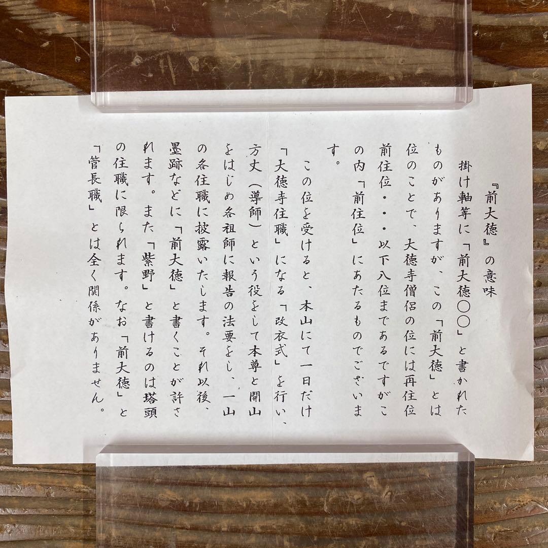 美品 掛け軸 宝林寺 福本積応作 粽画賛「蒲酒慶佳辰」共箱 禅語 ちまき
