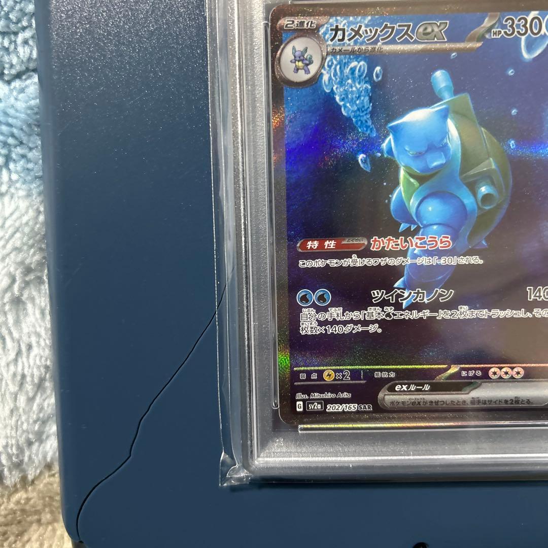 カメックスex SARSV2a 202/165 ポケモンカード151 psa10