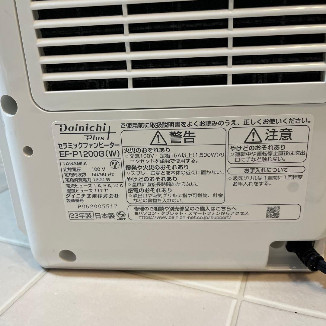 ダイニチ EF-P1200G-W(ホワイト) ファンヒーター2023年製