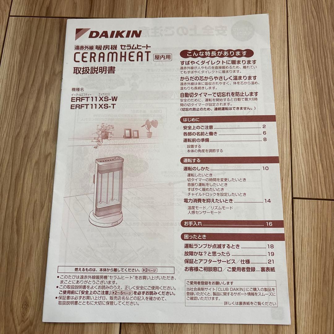 DAIKIN タワー型セラミックファンヒーター ERFT11XS-T