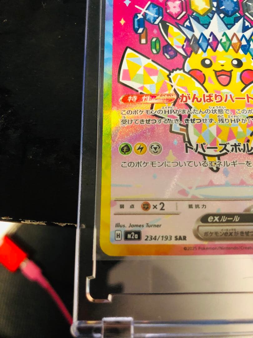 MEGAドリームex ピカチュウEX SARポケモンカード